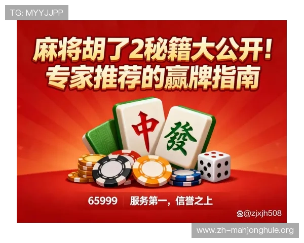 麻将胡了PG网页版app下载让你随时随地畅玩经典麻将游戏体验全新界面和丰富玩法的免费下载指南