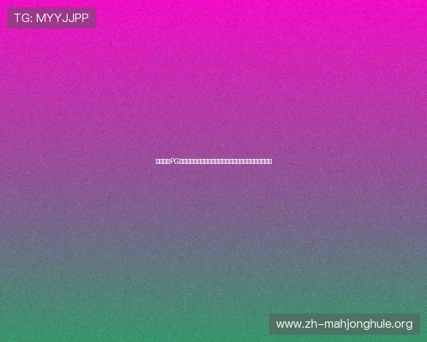 免费试玩PG电脑版游戏无需下载即可立即体验丰富游戏内容与操作技巧 免费试玩PG电脑版游戏无需下载即可立即体验丰富游戏内容与操作技巧