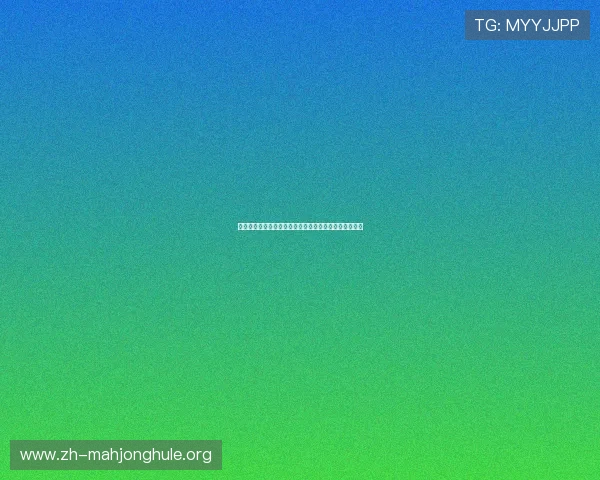 比利时对阵伊朗比赛竞彩玩法全流程解读与实用投注技巧 比利时对阵伊朗比赛竞彩玩法全流程解读与实用投注技巧
