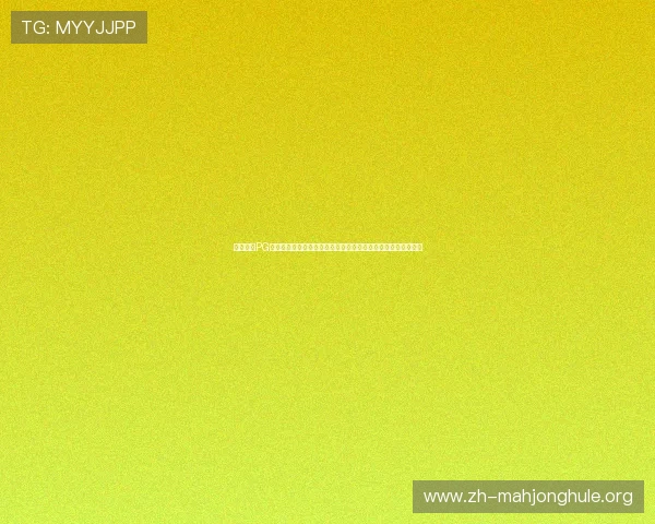 深入分析PG电子预测走势变化规律帮助玩家制定科学的游戏策略和投资计划