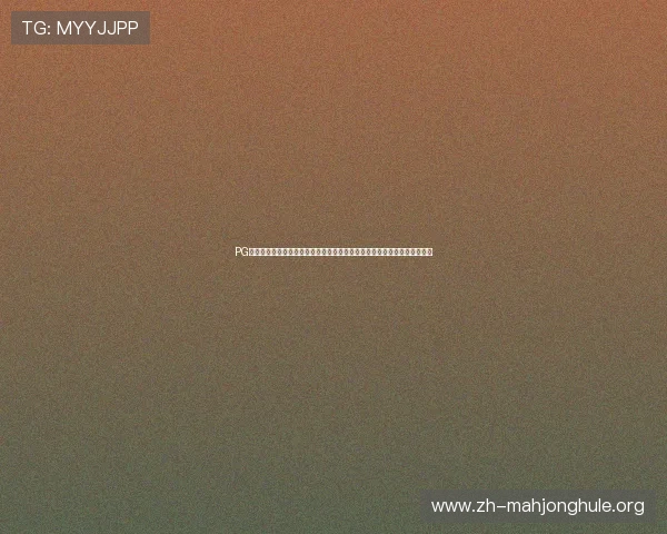 PG体育平台注册开启世界杯主题报道专栏为用户提供最新赛事资讯与精彩集锦 PG体育平台注册开启世界杯主题报道专栏为用户提供最新赛事资讯与精彩集锦