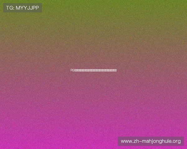 PG电娱乐官网注册流程与新手指南帮助新玩家快速上手畅玩游戏 PG电娱乐官网注册流程与新手指南帮助新玩家快速上手畅玩游戏